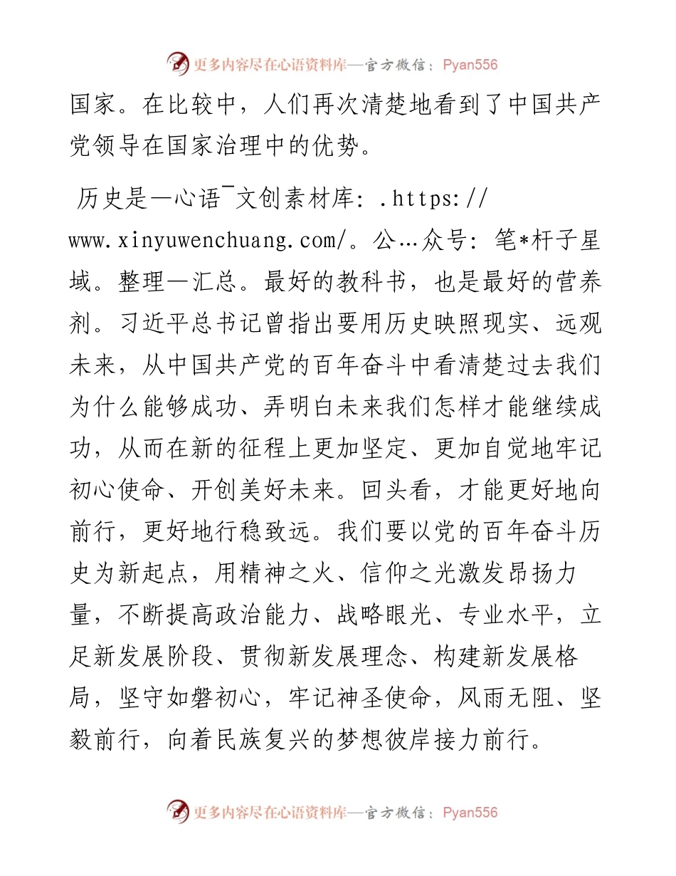 关于学习《我们为什么能够成功》《我们怎样才能继续成功》的发言素材.docx_第2页