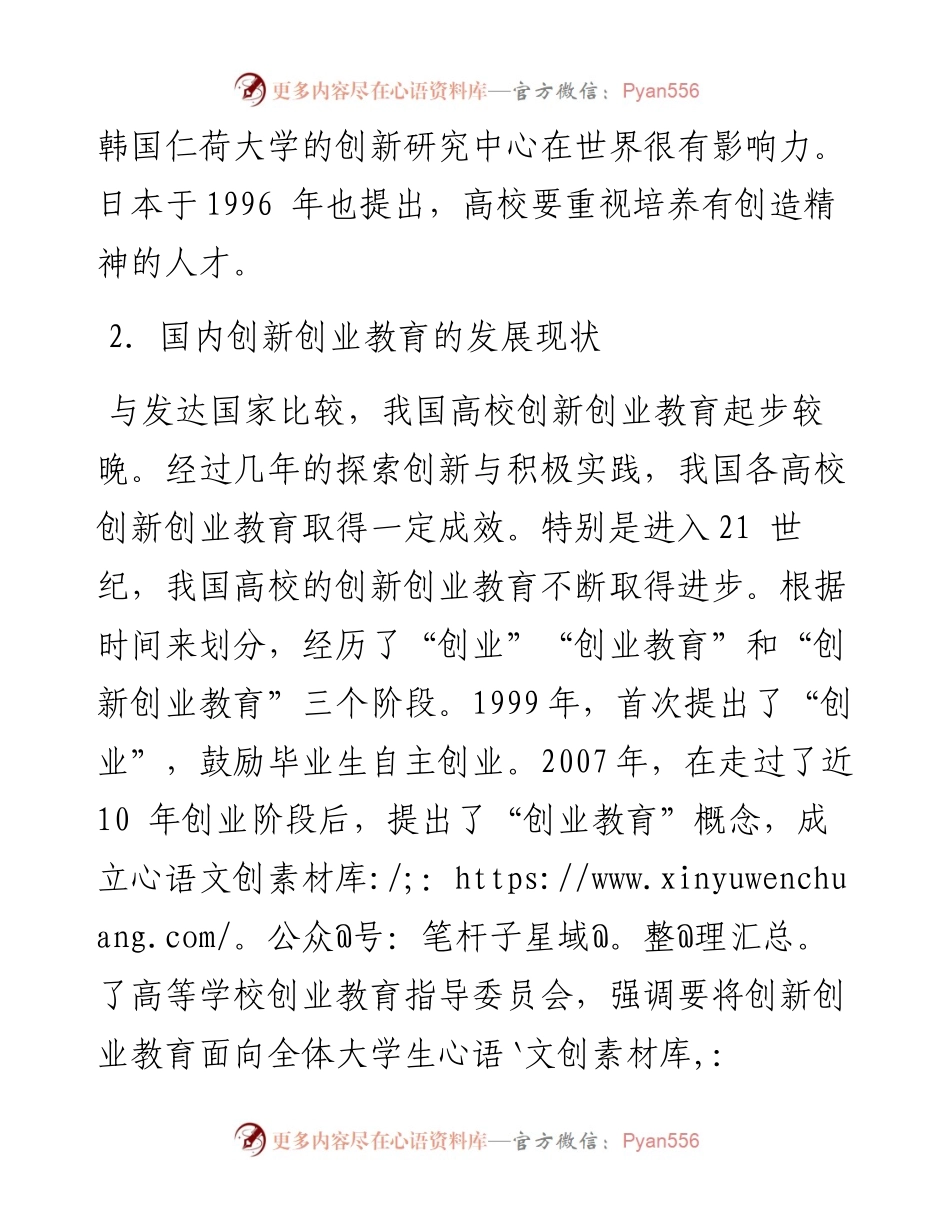 创新创业教育改革项目申报材料.docx_第2页