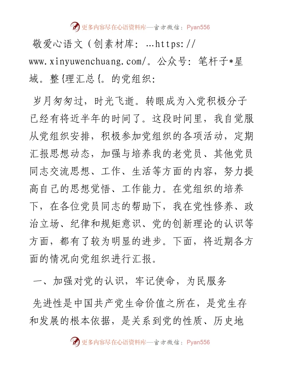 入党积极分子2024年的第二季度思想汇报.docx_第1页