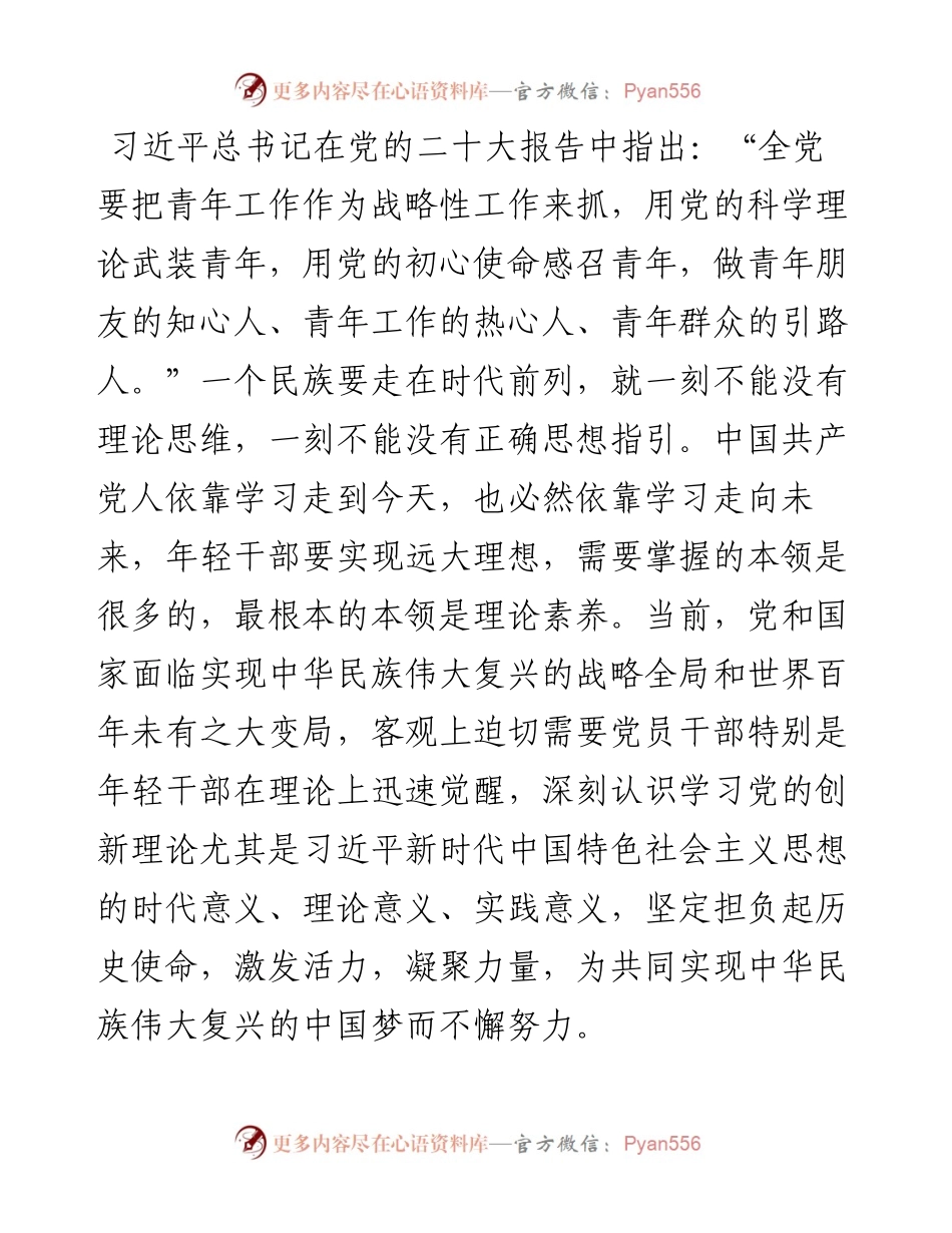 关于青年干部理论提升工作的调研报告.docx_第1页