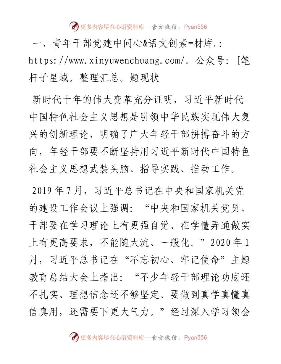 关于青年干部理论提升工作的调研报告.docx_第2页