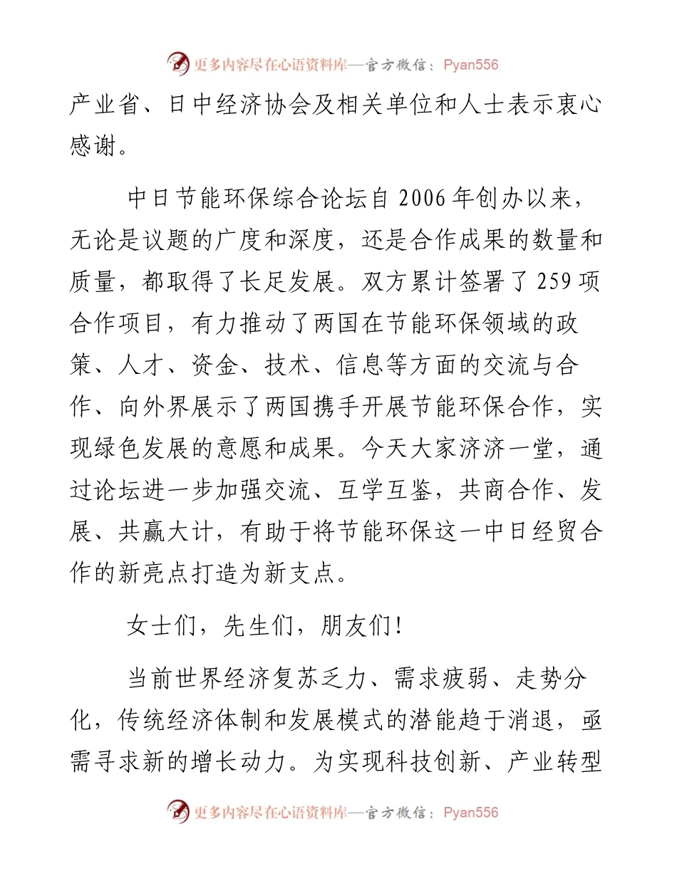副部长在第九届中日节能环保综合论坛上的主旨发言.docx_第2页