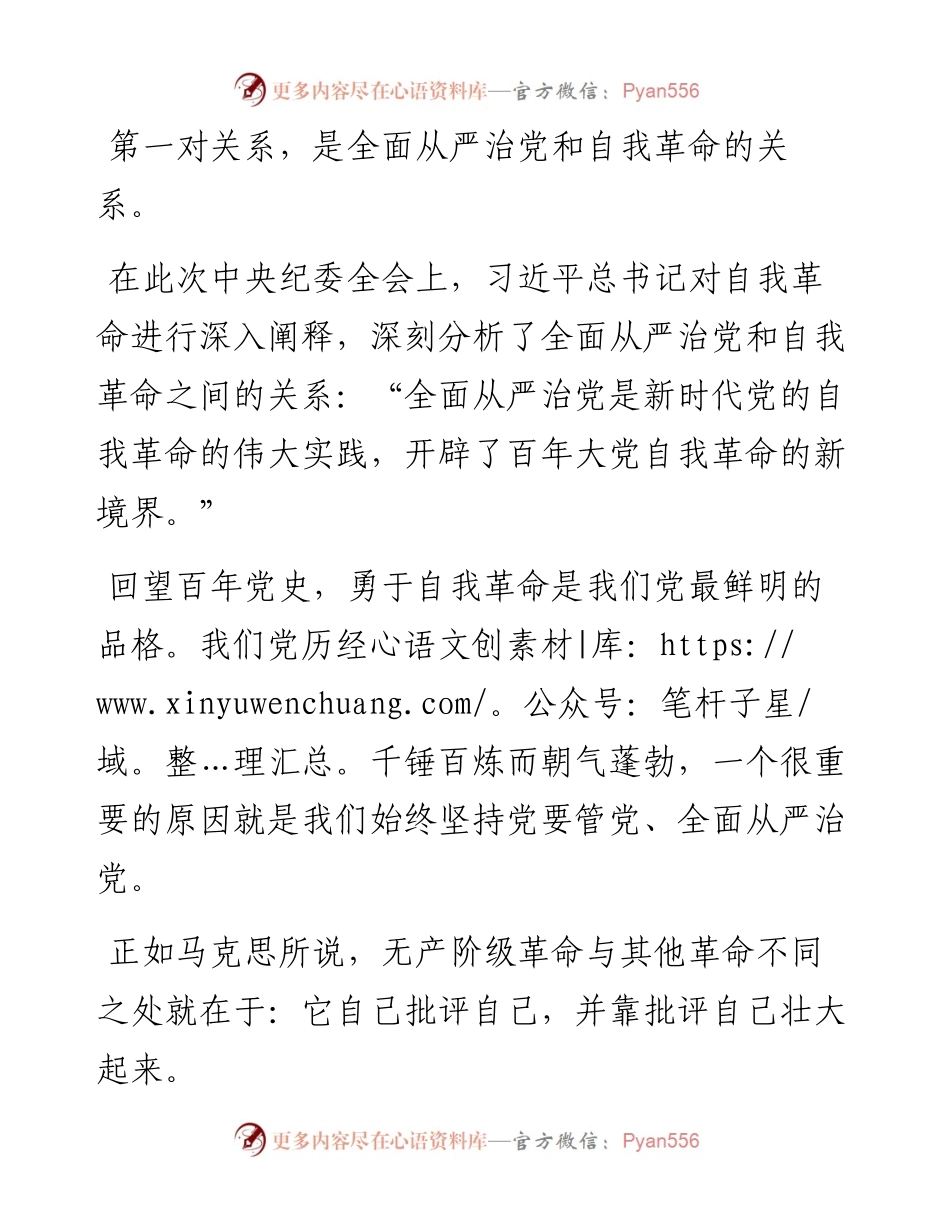 十九届纪委第六次全会精神解读党课讲稿：纪委全会重要讲话释放的三个信号.docx_第2页