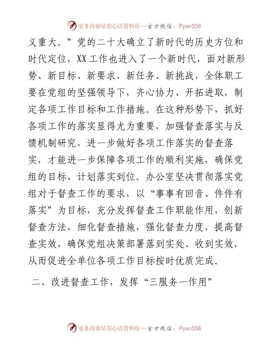 关于督查工作机制的调研报告.docx_第2页