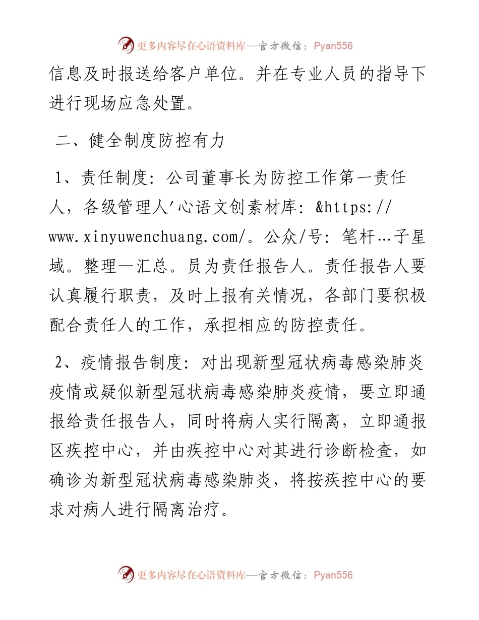 养殖公司新型冠状病毒感染肺炎疫情防控应急预案.docx_第2页