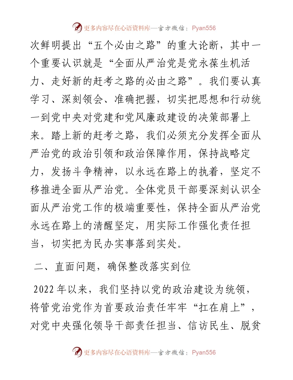 区人社局党组书记在党风廉政建设和反腐败工作会议上的讲话.docx_第2页
