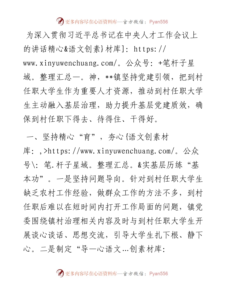 到村任职大学生管理工作情况汇报.docx_第1页