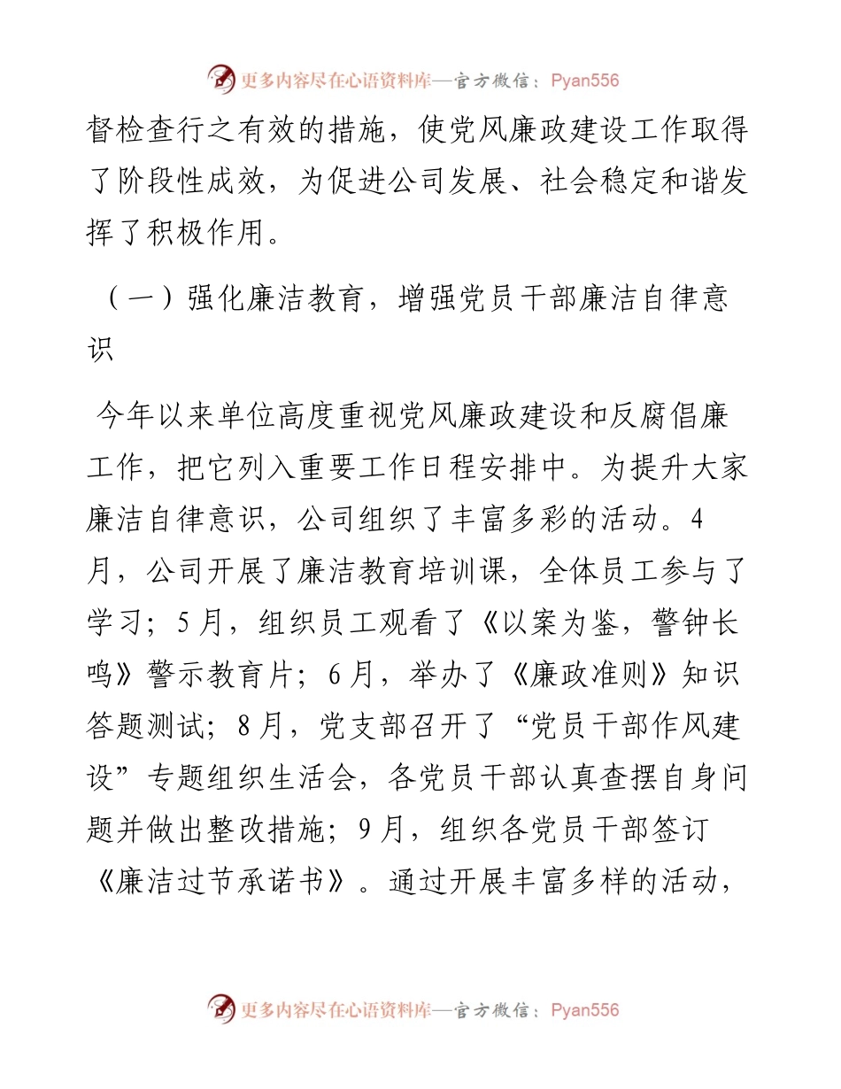 关于度贯彻落实党风廉政建设工作汇报材料.docx_第2页