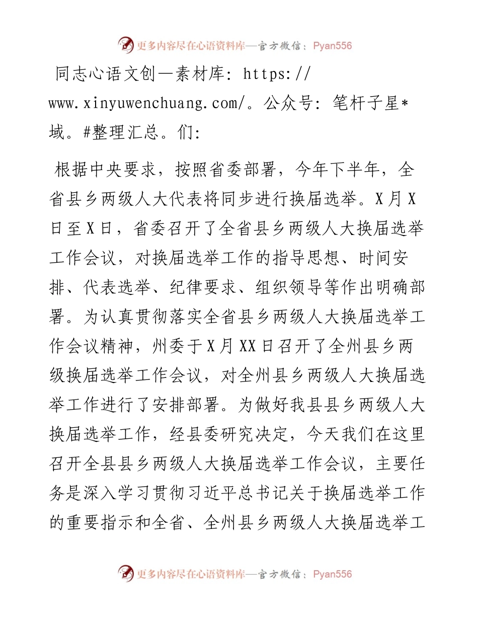 县委书记在全县县乡两级人大换届选举工作会议上的讲话.docx_第1页
