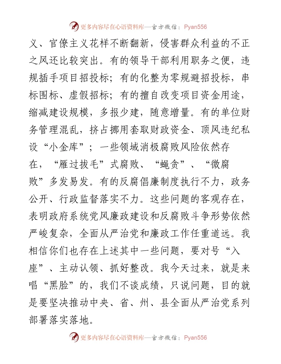 副县长在分管部门党风廉政建设集体谈话会上的讲话.docx_第2页