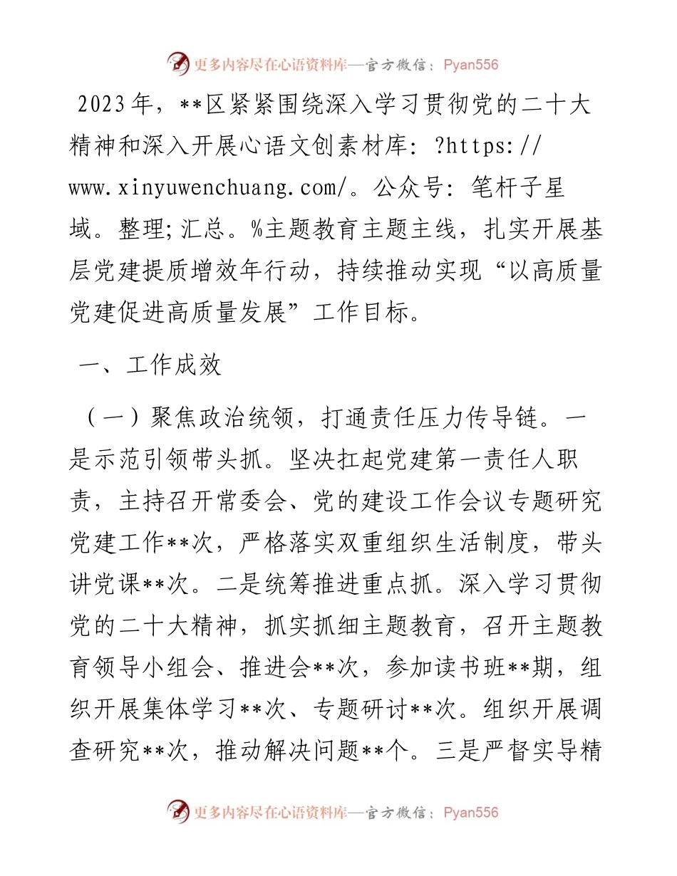 区委书记2023年度抓基层党建工作述职报告.docx_第1页