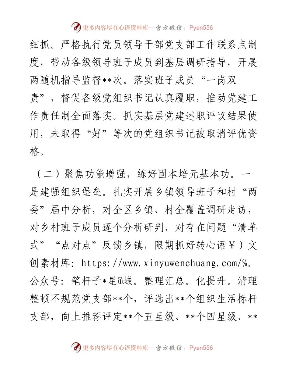 区委书记2023年度抓基层党建工作述职报告.docx_第2页