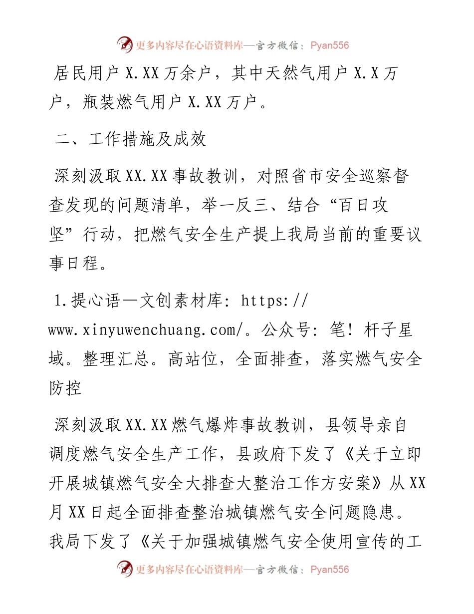全县燃气安全生产情况汇报.docx_第2页