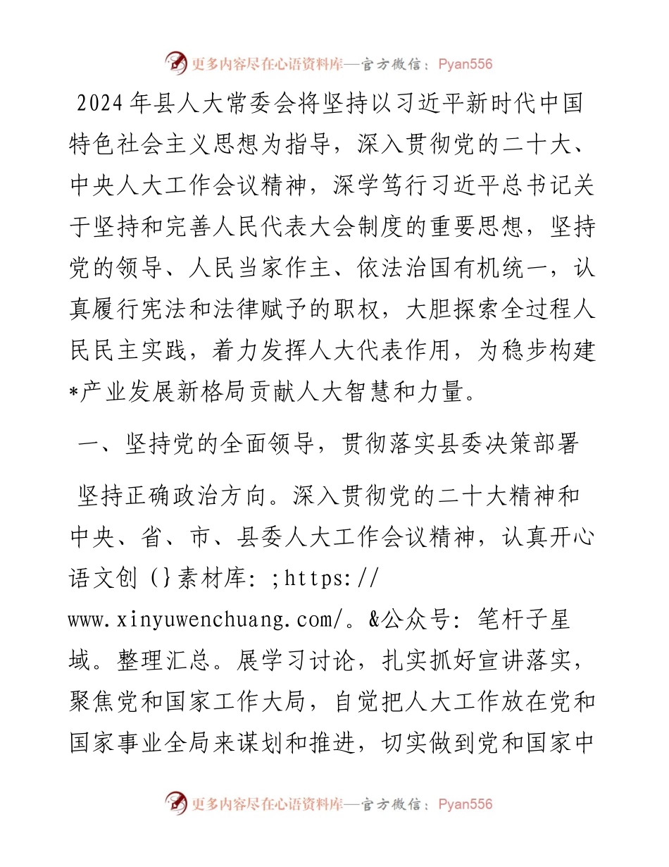 县人大常委会2024年工作要点.docx_第1页
