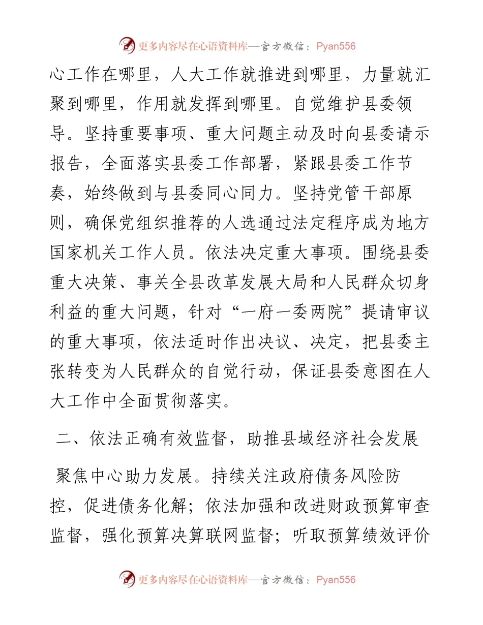 县人大常委会2024年工作要点.docx_第2页