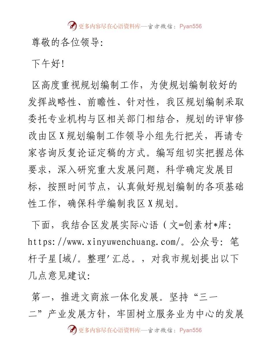 县区委书记在市委文旅规划编制研究起草工作县区座谈会上的发言.docx_第1页