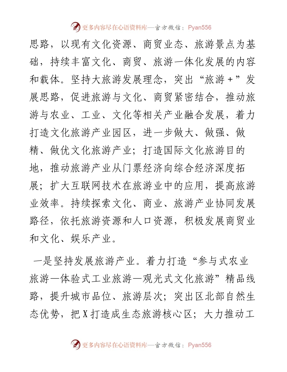 县区委书记在市委文旅规划编制研究起草工作县区座谈会上的发言.docx_第2页