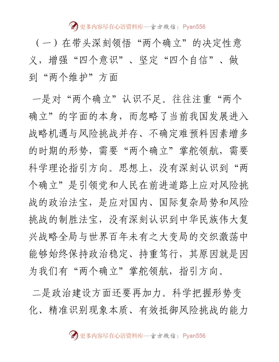 区政府领导度民主生活会个人对照检查材料.docx_第2页