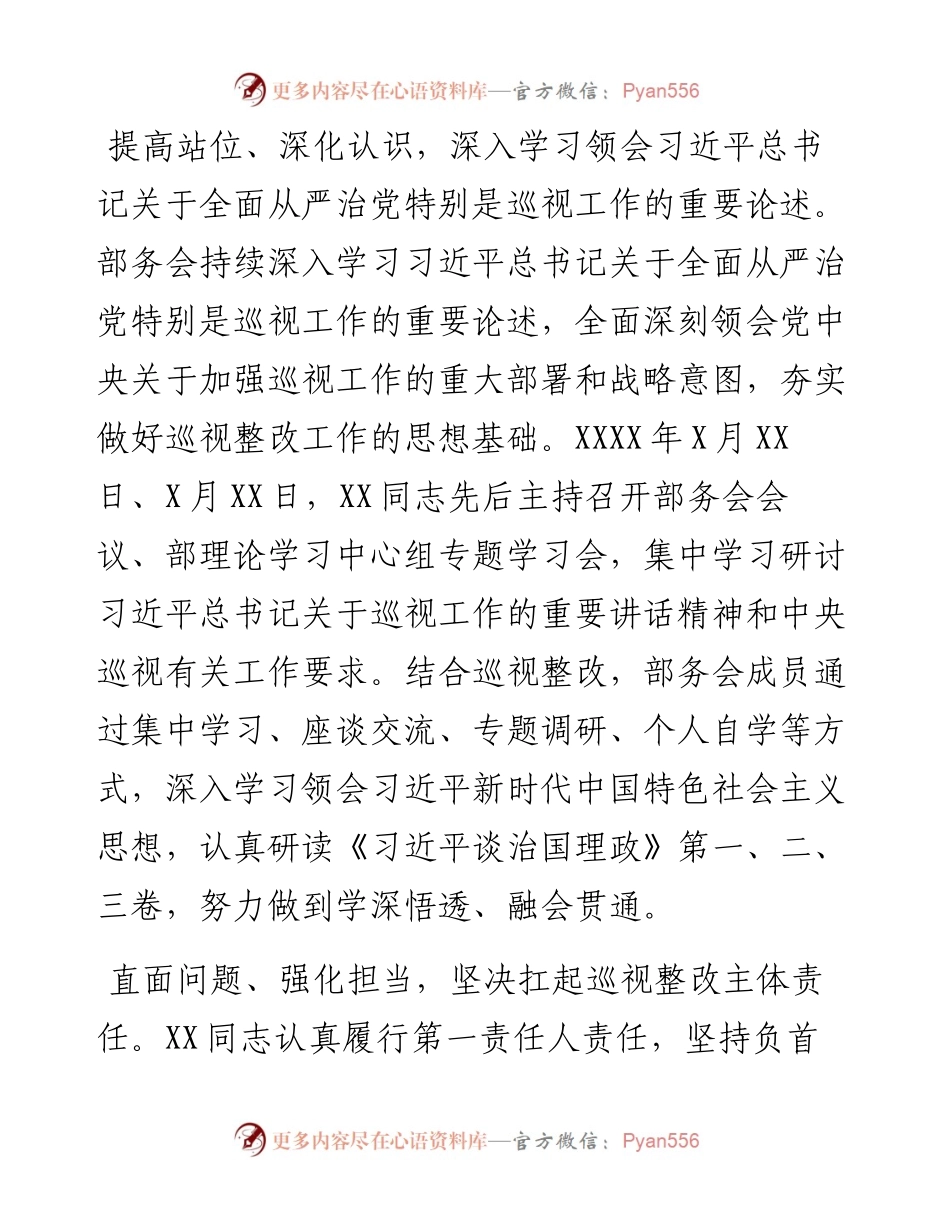关于十九届中央第X轮巡视整改进展情况的通报.docx_第2页