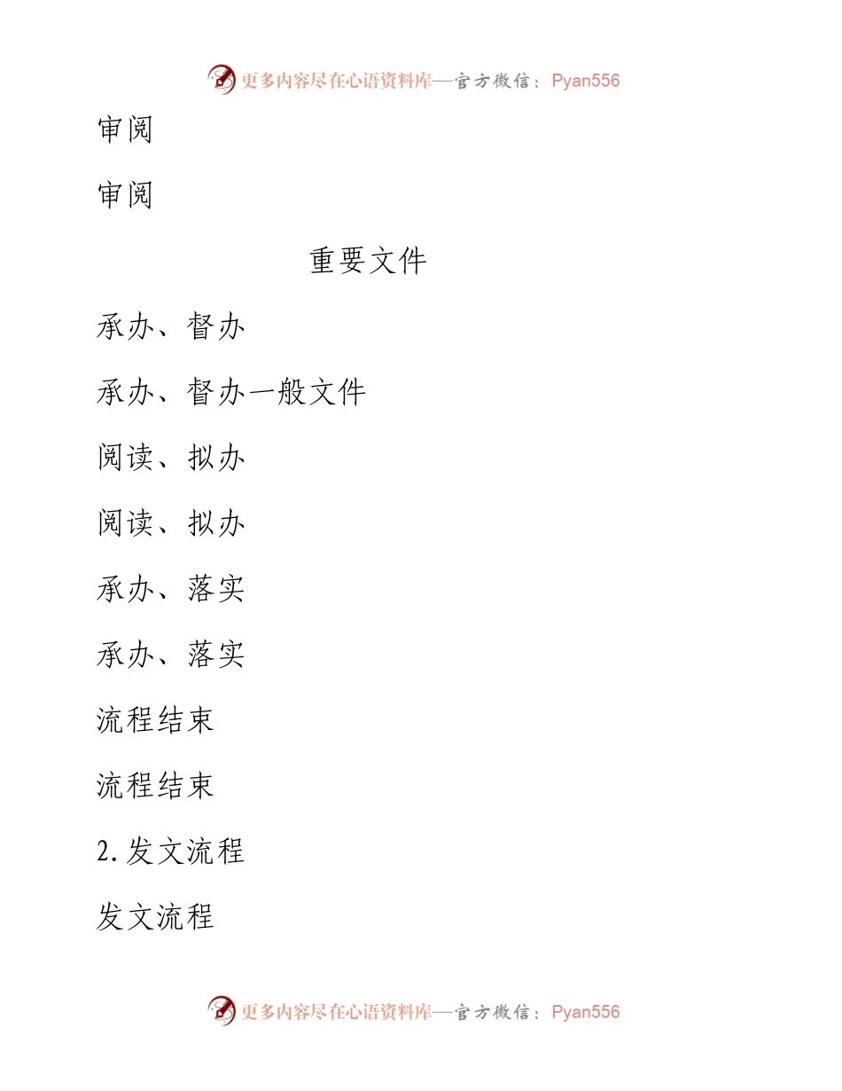 办公室工作流程.docx_第2页