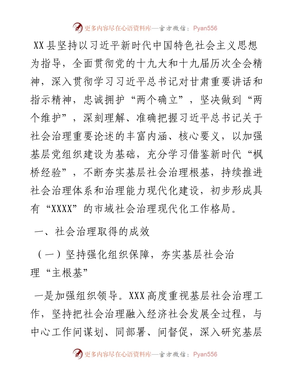 关于强化党建引领提升基层社会治理能力和水平的工作汇报.docx_第1页