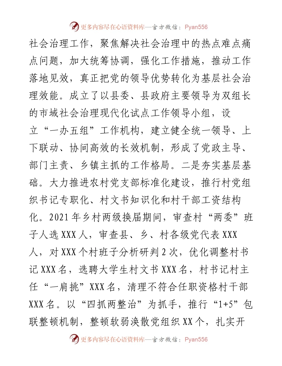 关于强化党建引领提升基层社会治理能力和水平的工作汇报.docx_第2页