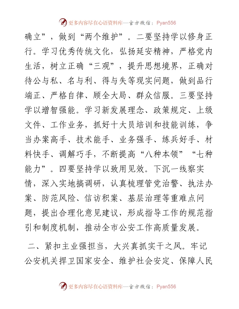 全市公安机关作风建设专项行动部署会讲话提纲.docx_第2页