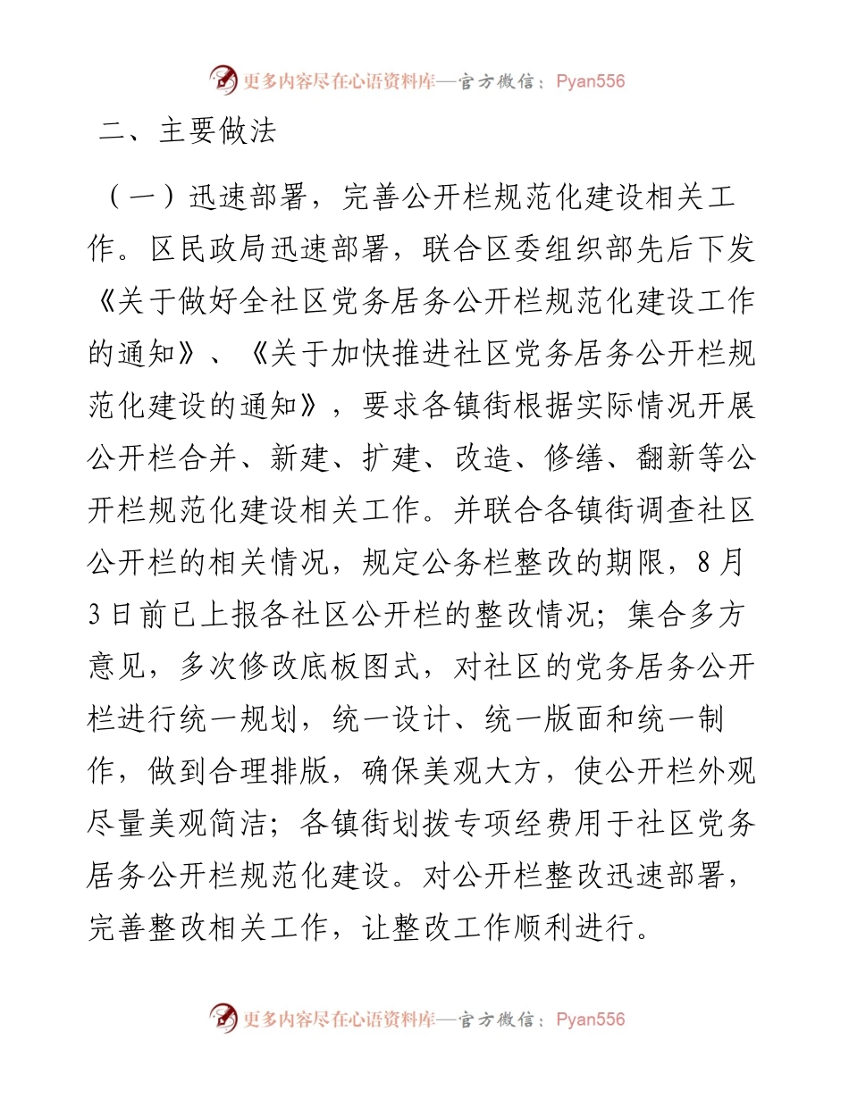 关于社区党务居务公开栏规范化建设情况汇报.docx_第2页