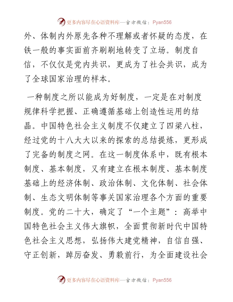 公司党委副书记、总经理学习二十大精神体会发言.docx_第2页