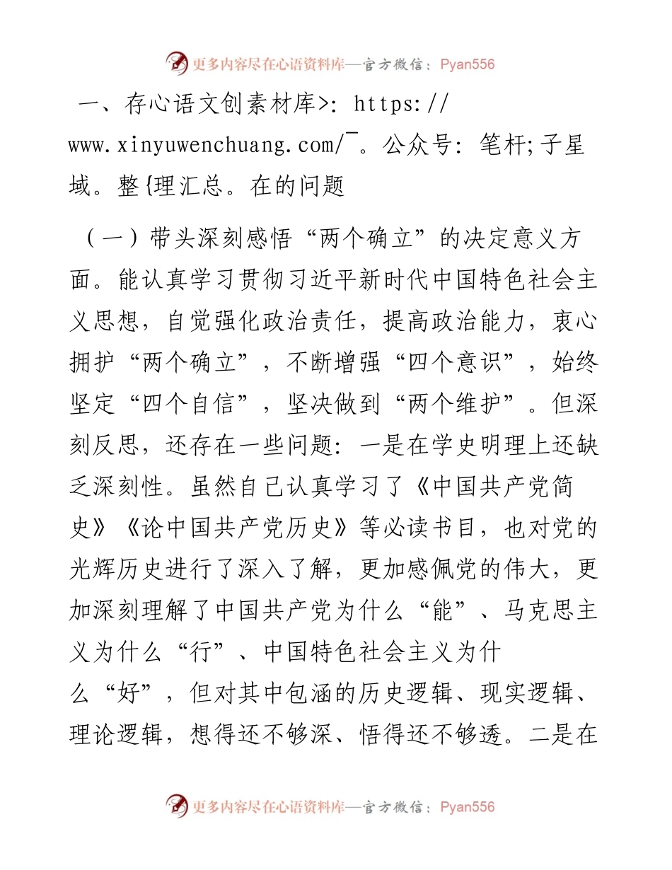 区委书记党史学习教育专题民主生活会对照检查材料.docx_第2页