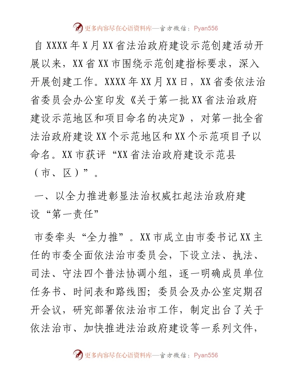 关于XX市深入推进法治政府建设的实践与思考.docx_第1页