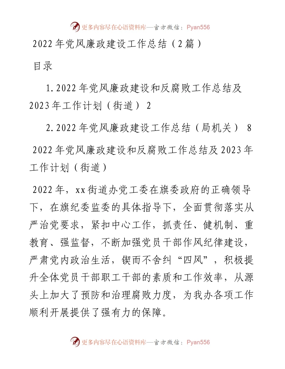 党风廉政建设工作总结（2篇）.docx_第1页