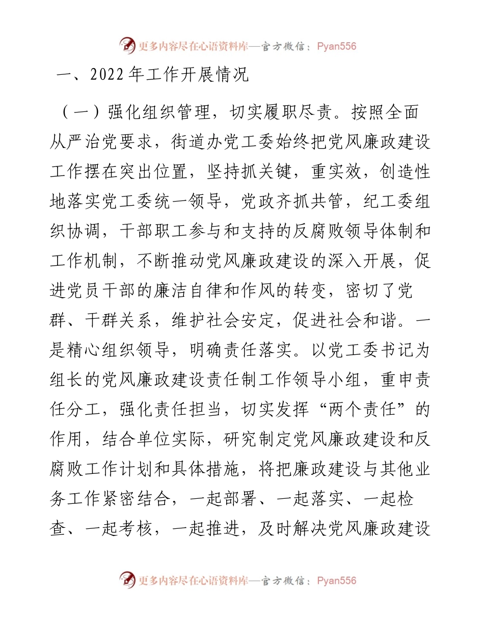 党风廉政建设工作总结（2篇）.docx_第2页