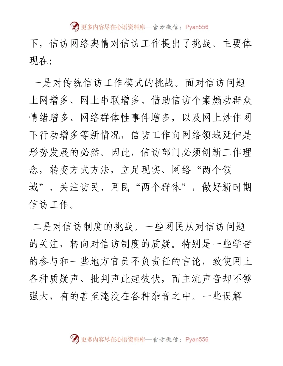 关于当前信访网络舆情应对研究思考与对策.docx_第2页