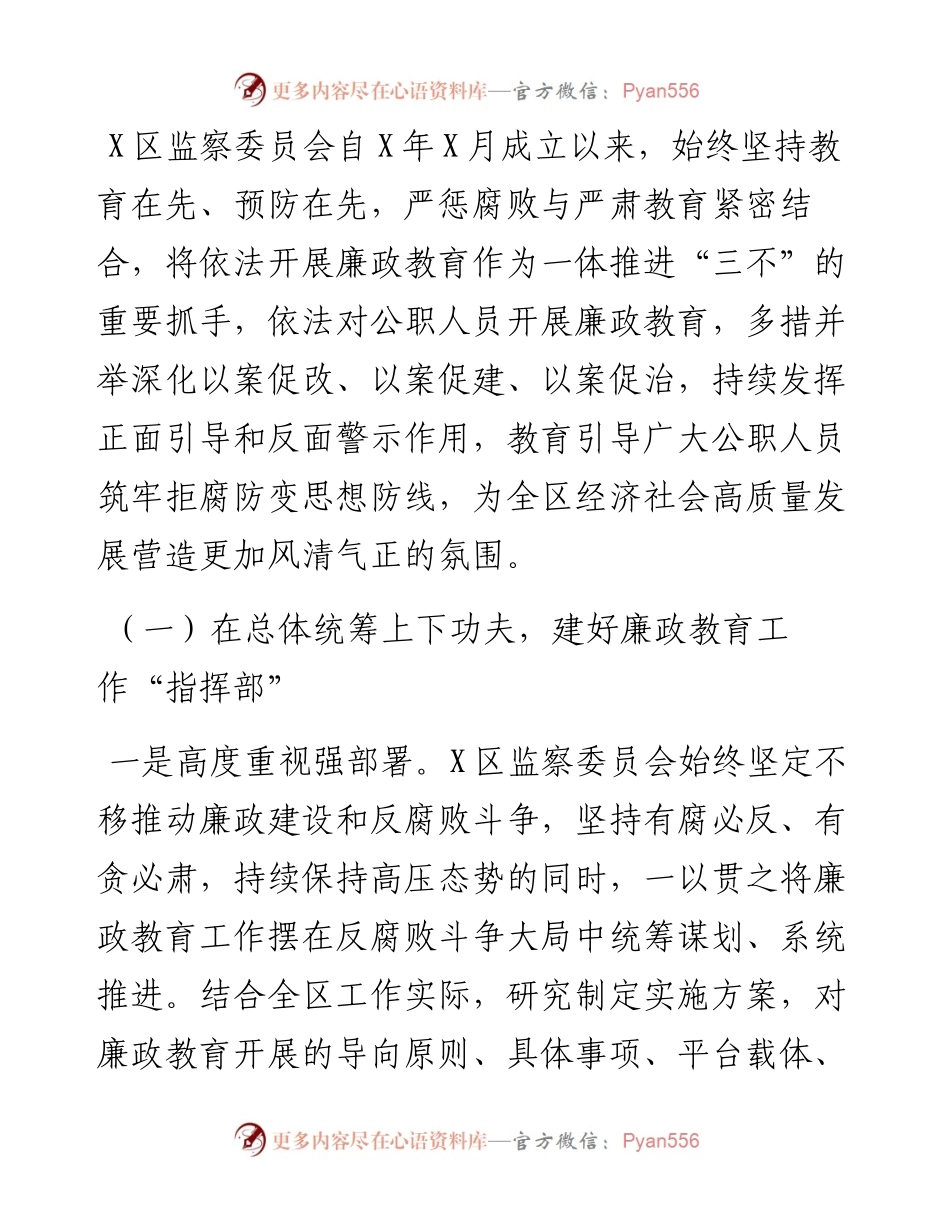 区监察委员会开展廉政教育工作情况的报告.docx_第2页