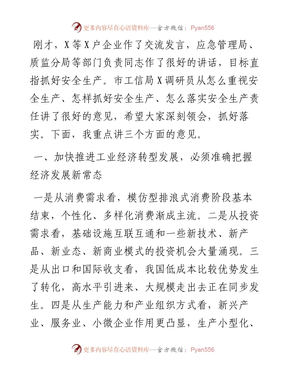 区委副书记在全区工业安全工作会上的讲话.docx_第2页