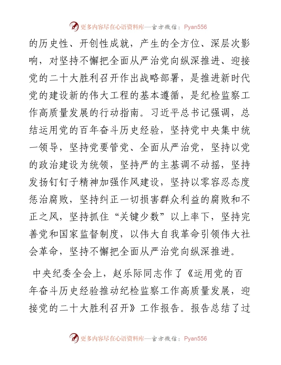 区长在X新区党风廉政建设工作会上的讲话.docx_第2页