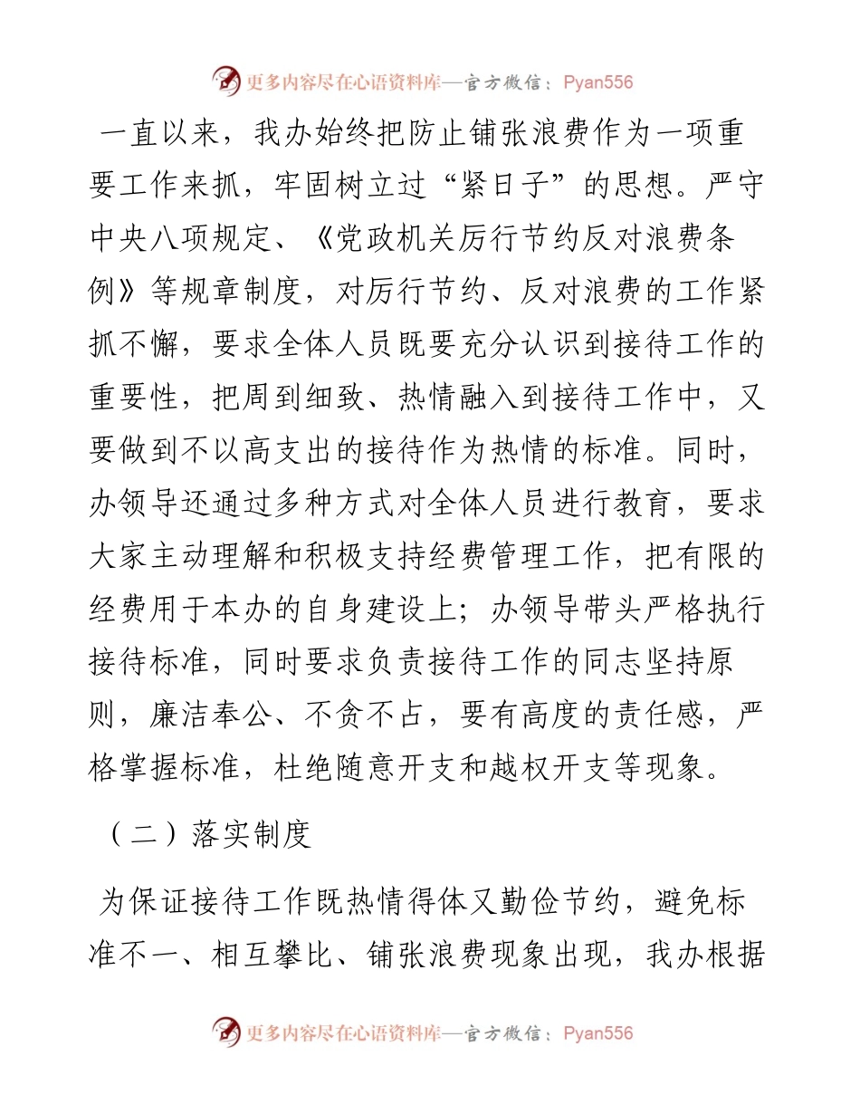 关于公务接待管理工作的自查报告.docx_第2页