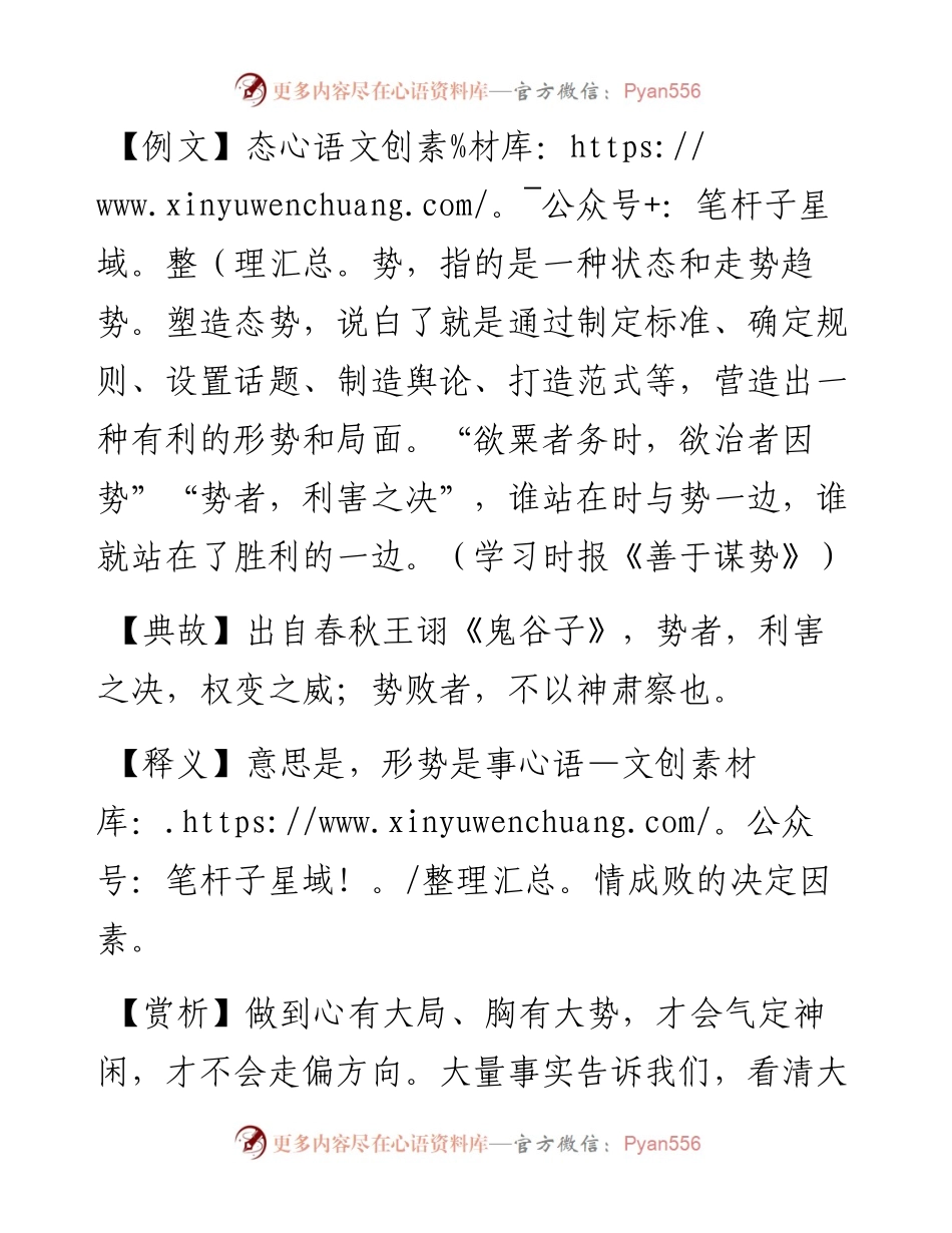 势者，利害之决.docx_第1页