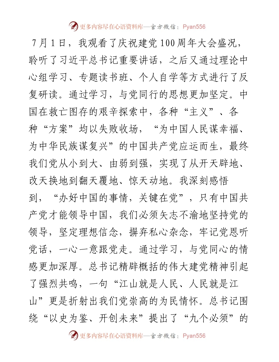 副县长党史学习教育专题组织生活会个人发言提纲.docx_第2页