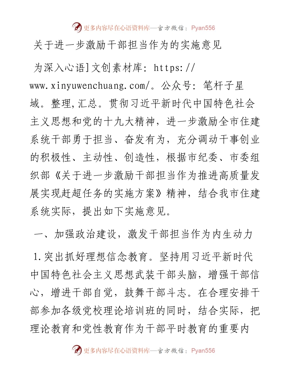 关于进一步激励干部担当作为的实施意见.docx_第1页