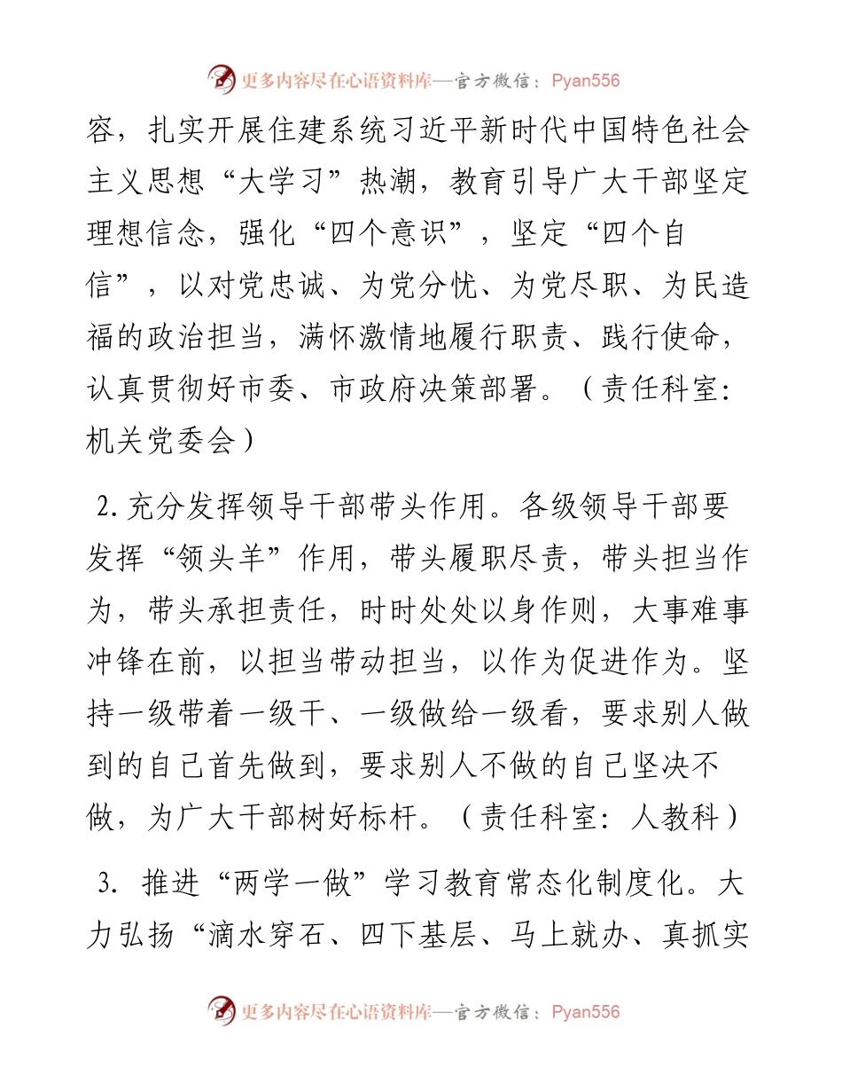 关于进一步激励干部担当作为的实施意见.docx_第2页