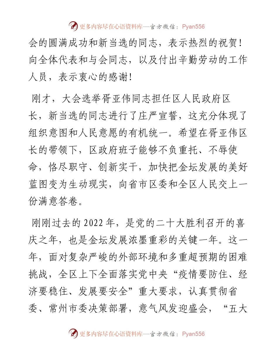 区委书记陆秋明陆秋明：在区十八届人大二次会议第三次全体会议上的讲话.docx_第2页