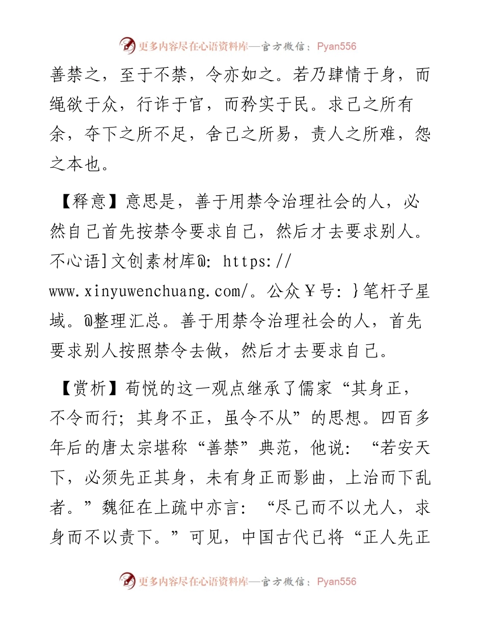 写材料用典：先禁其身而后人.doc.docx_第2页