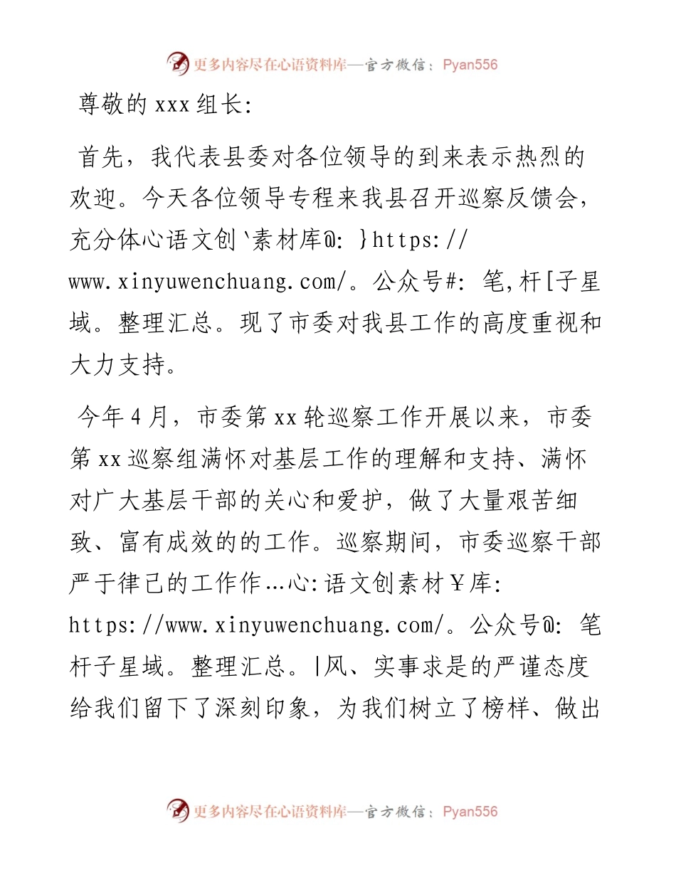 县委书记在市委巡察反馈会上的表态发言.docx_第1页