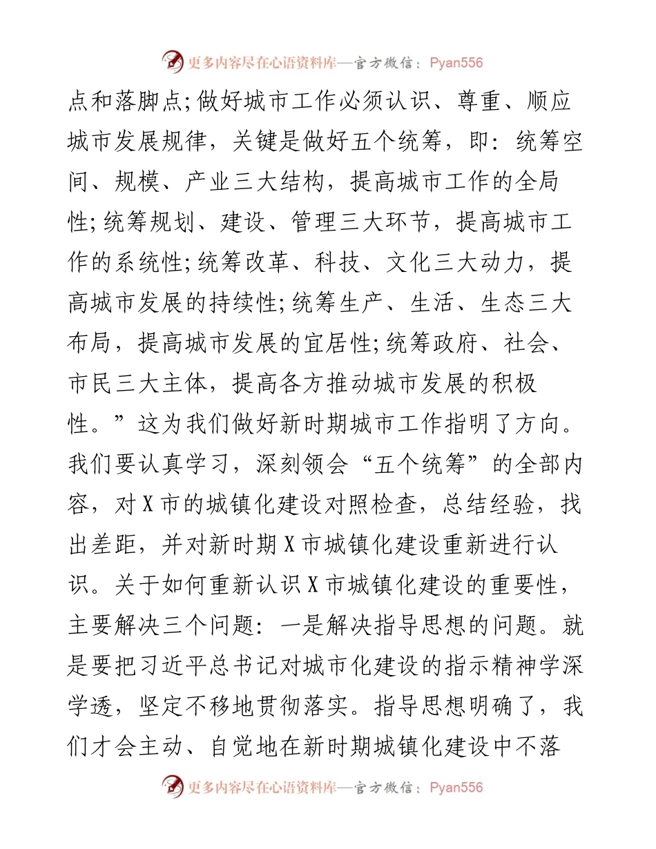 关于新型城镇化建设问题的思考调研报告.docx_第2页