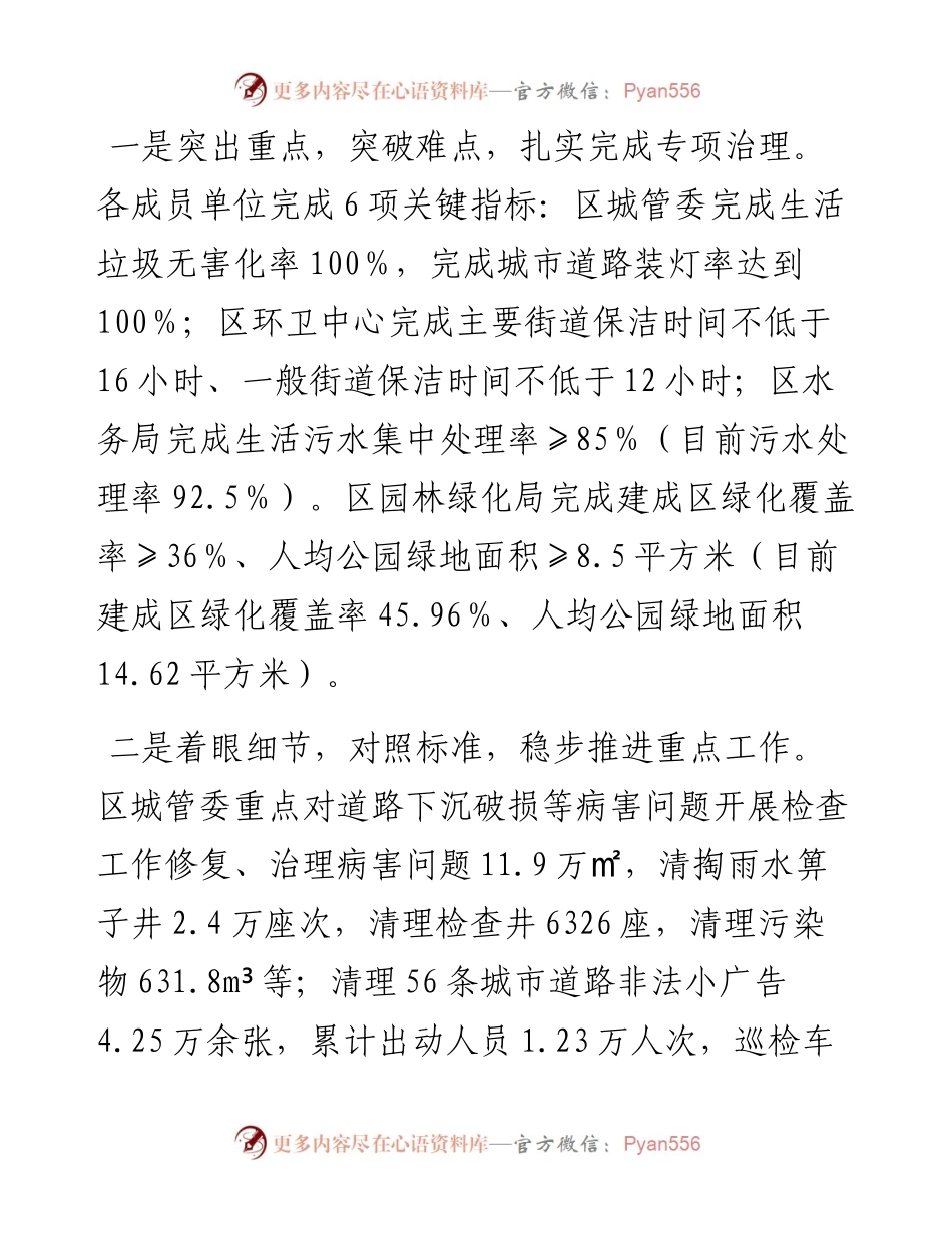 区城管委“创卫”工作汇报.docx_第2页