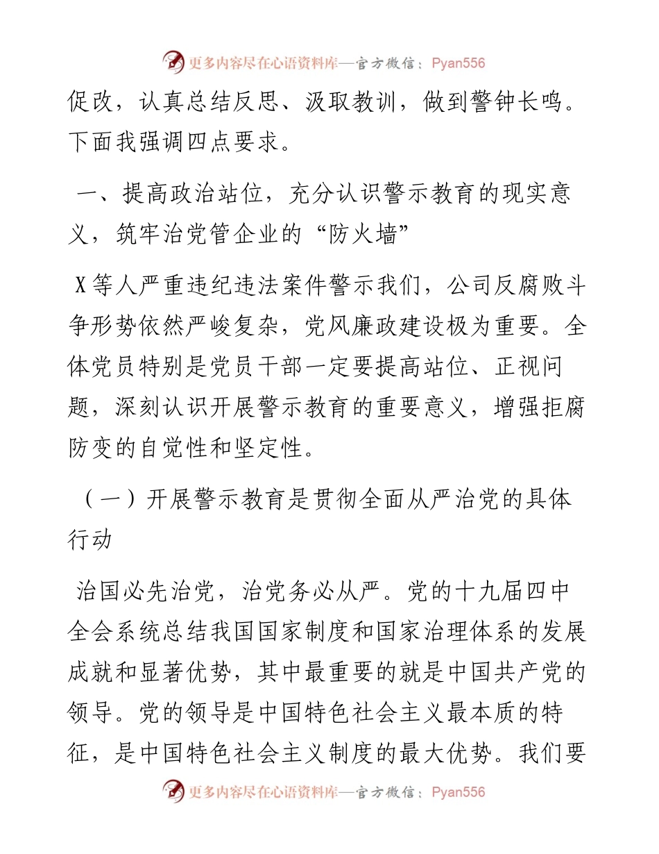 公司党委书记在警示教育大会上的讲话.docx_第2页