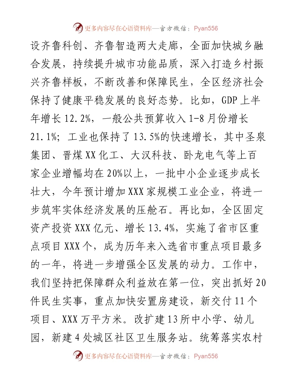 全区经济社会发展情况党外人士通报会讲话.docx_第2页