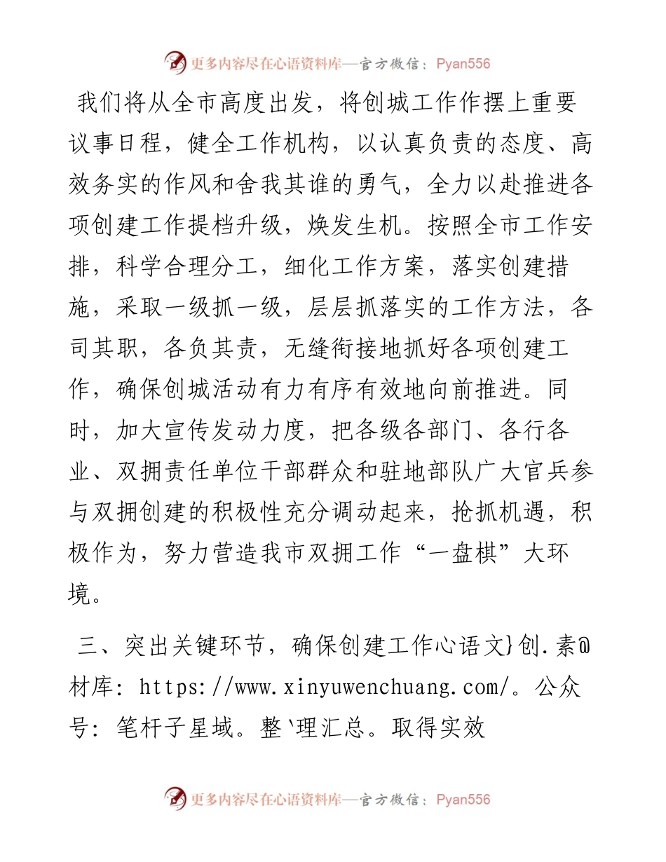 关于创建省级双拥模范城市表态发言.docx_第2页